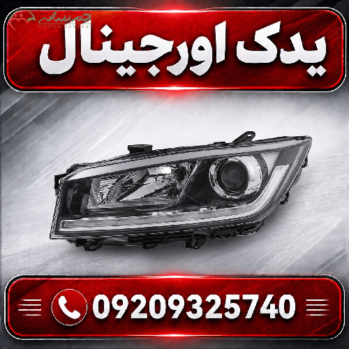 چراغ جلو لیفان X70 | مواد اولیه درجه یک و طراحی مدرن
