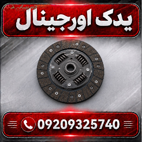 کیت دیسک و صفحه لیفان X70 | دیسک و صفحه کلاچ