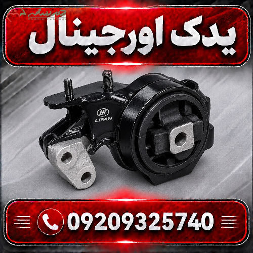 خرید دسته موتور چپ لیفان X70 با کیفیت ساخت بالا