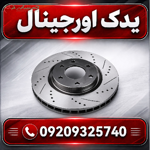 دیسک ترمز جلو لیفان X70 با مواد اولیه درجه یک و طراحی مدرن