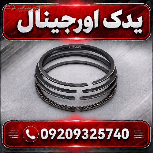 رینگ پیستون لیفان X70؛ کیفیت بالا و طراحی مدرن و دقیق