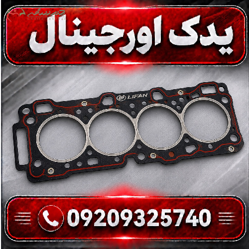 واشر سرسیلندر لیفان X70 | کیفیت ساخت و طراحی مدرن