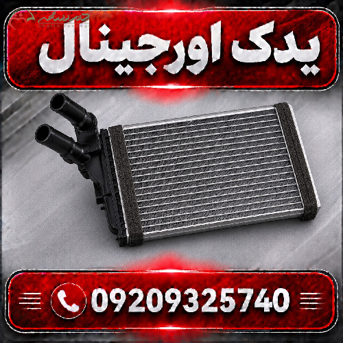 رادیاتور بخاری لیفان X70 با مواد اولیه درجه یک و طراحی مدرن