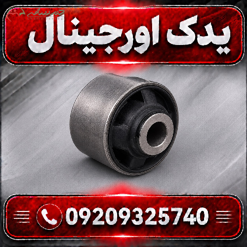 بوش طبق لیفان X70 با مواد اولیه درجه یک و طراحی مدرن و نوین