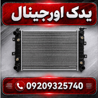خرید رادیاتور خودرو لیفان X70 | کیفیت بالا