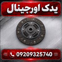کیت دیسک و صفحه لیفان X70 | دیسک و صفحه کلاچ