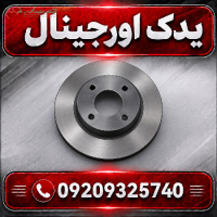 خرید دیسک ترمز عقب لیفان X70 | کیفیت بالا و طراحی مدرن