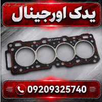 واشر سرسیلندر لیفان X70 | واشر موتور خودرو