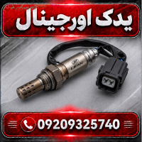 خرید سنسور اکسیژن لیفان X70 با کیفیت ساخت بالا