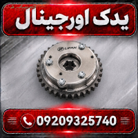خرید دنده VVT لیفان X70 | مواد اولیه درجه یک و طراحی مدرن