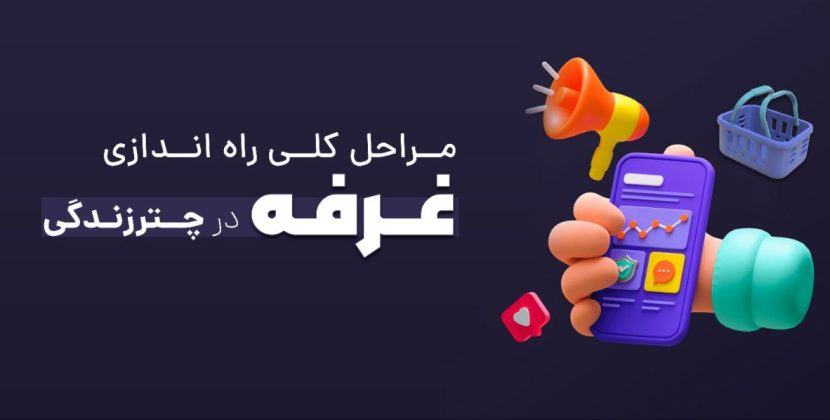 چگونه غرفه خود را در وبسایت چترزندگی راه اندازی کنیم؟