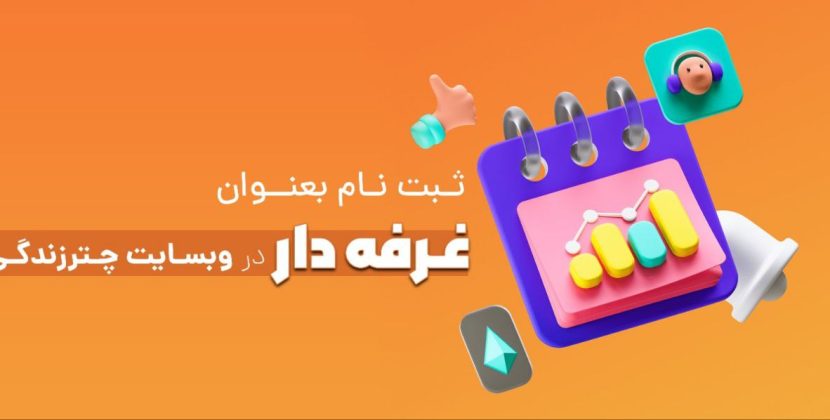 راهنمای راه اندازی غرفه مجازی ارائه خدمات یا فروش محصول در وبسایت چترزندگی