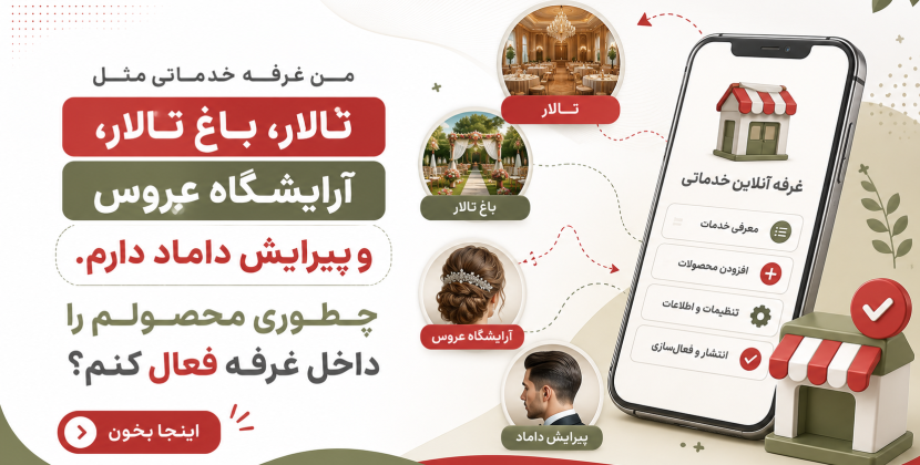 روش طراحی و فعال سازی پکیج های خدمات ازدواج در وبسایت چترزندگی