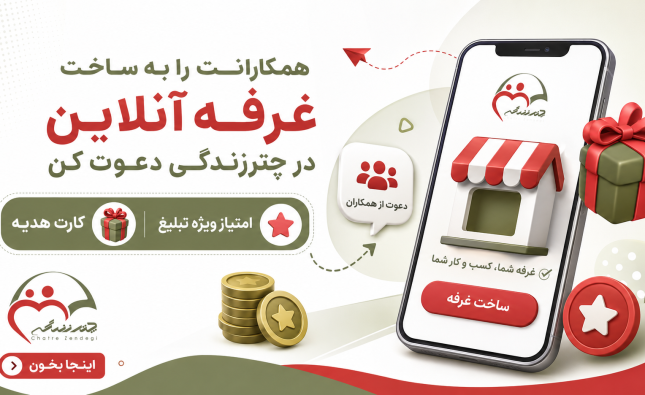 ساخت غرفه آنلاین