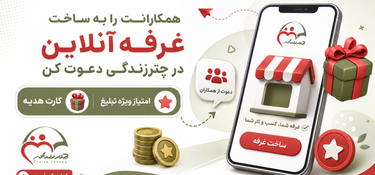 ساخت غرفه آنلاین