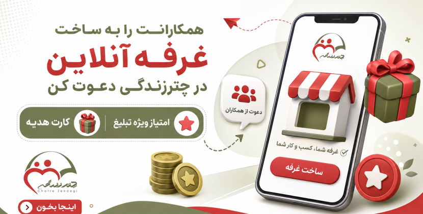 ساخت غرفه آنلاین