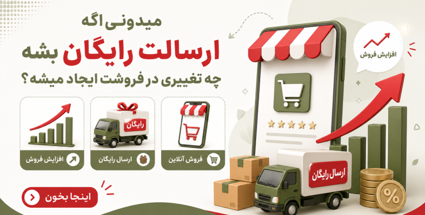 ارسال رایگان چترزندگی